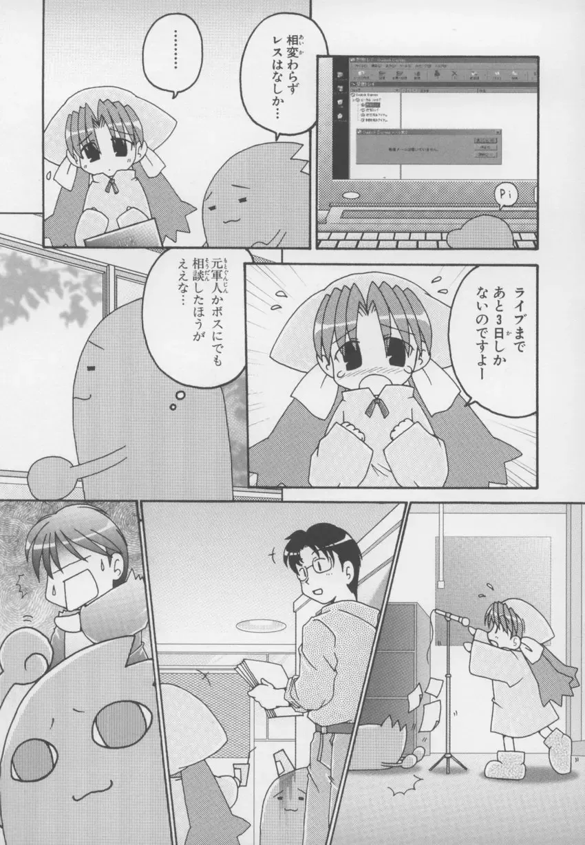 ~Ukagaka~ Nini Radio Comic Anthology Fhentai - Page 155