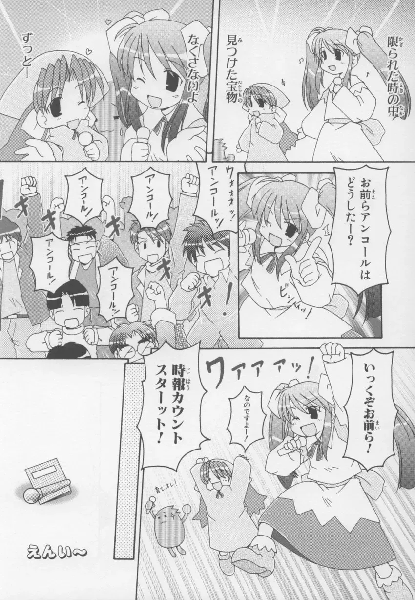 ~Ukagaka~ Nini Radio Comic Anthology Fhentai - Page 161