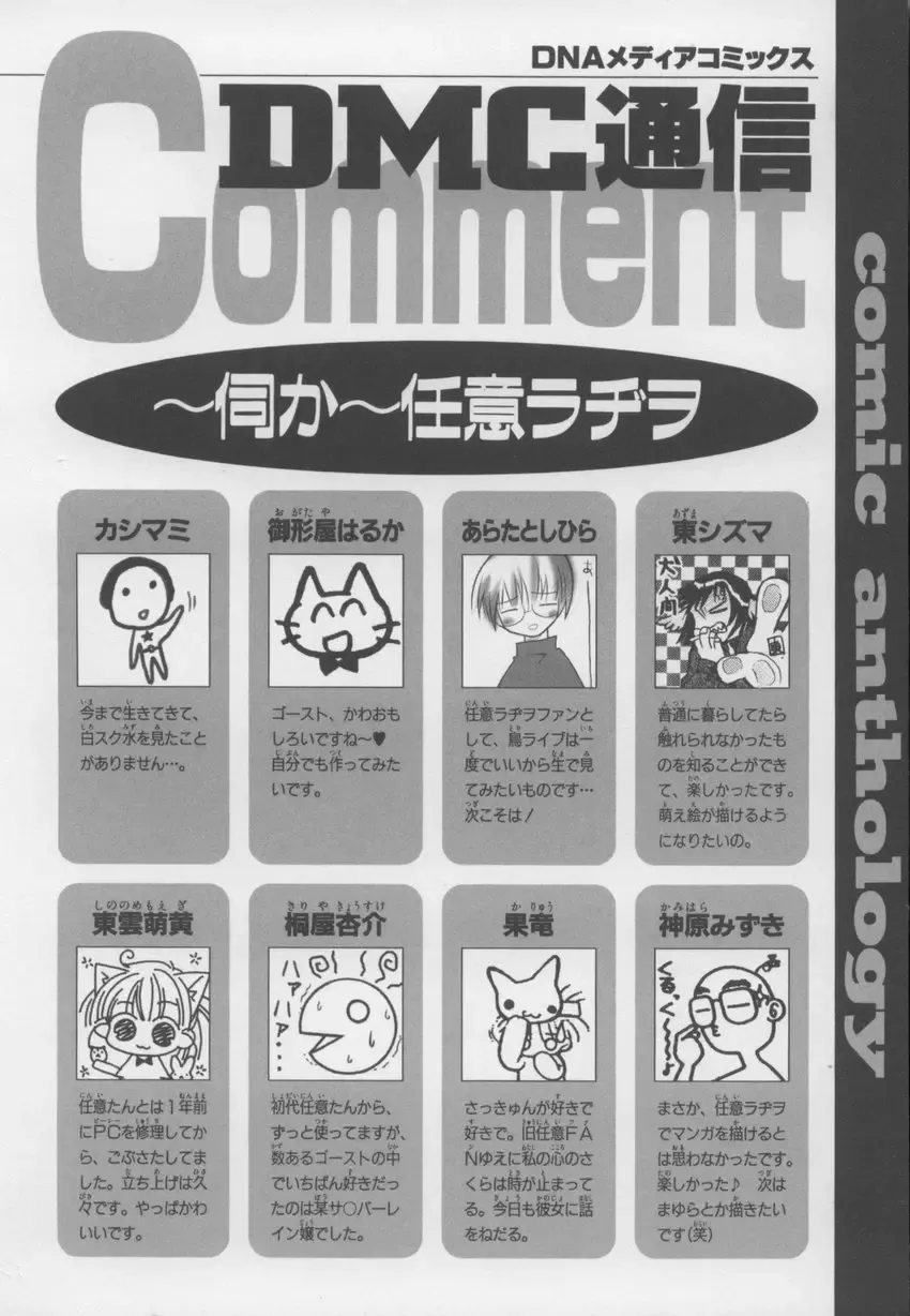 ~Ukagaka~ Nini Radio Comic Anthology Fhentai - Page 162