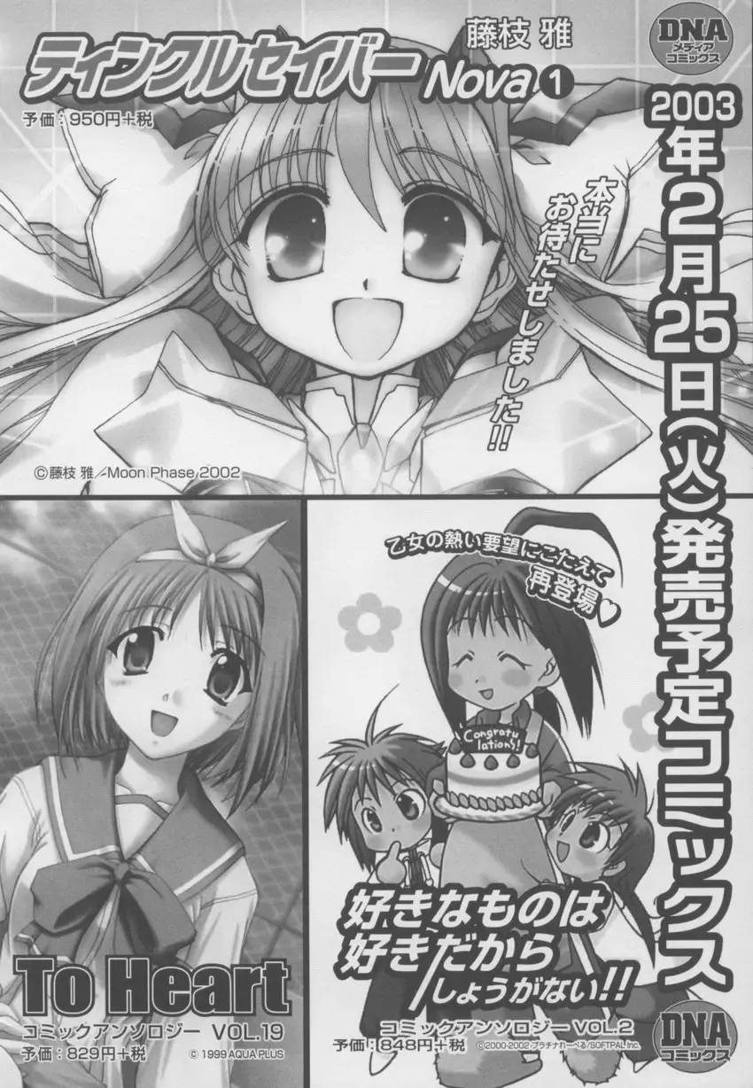 ~Ukagaka~ Nini Radio Comic Anthology Fhentai - Page 164