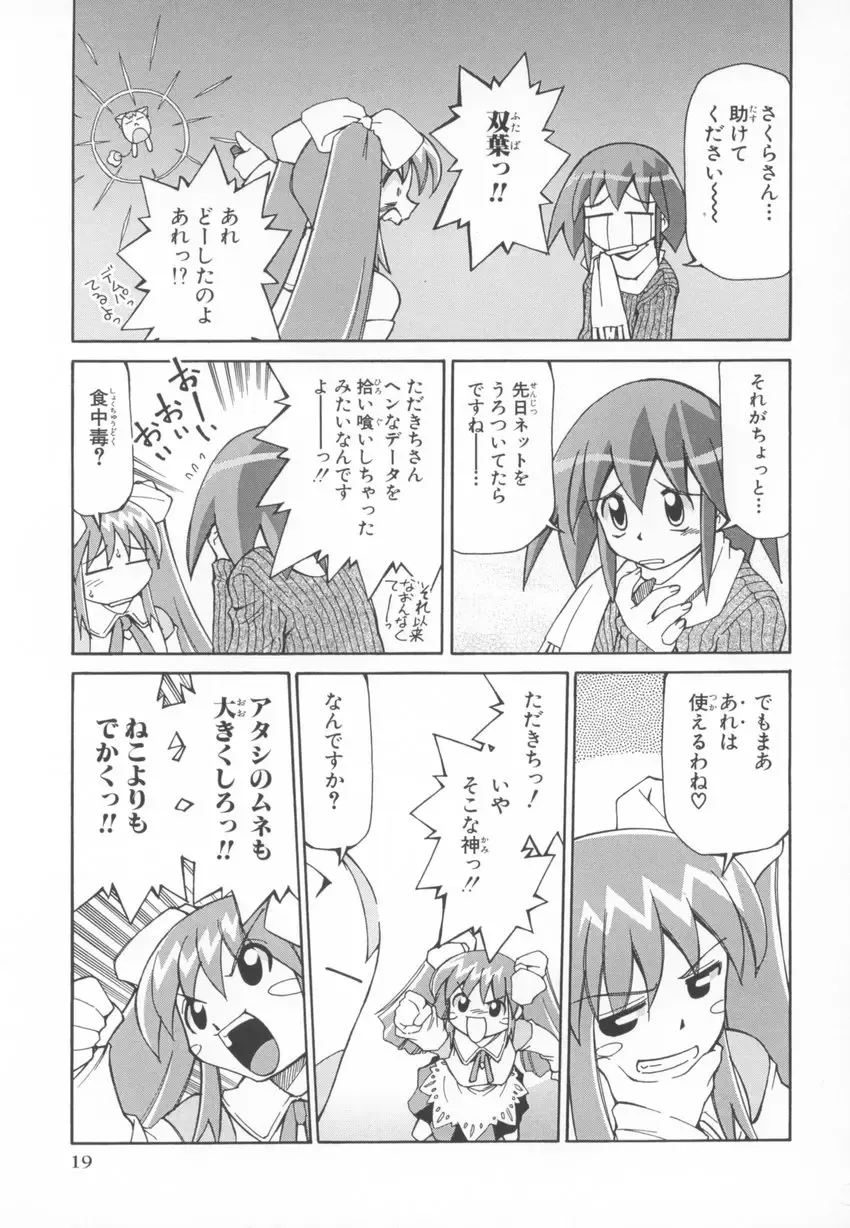 ~Ukagaka~ Nini Radio Comic Anthology Fhentai - Page 19