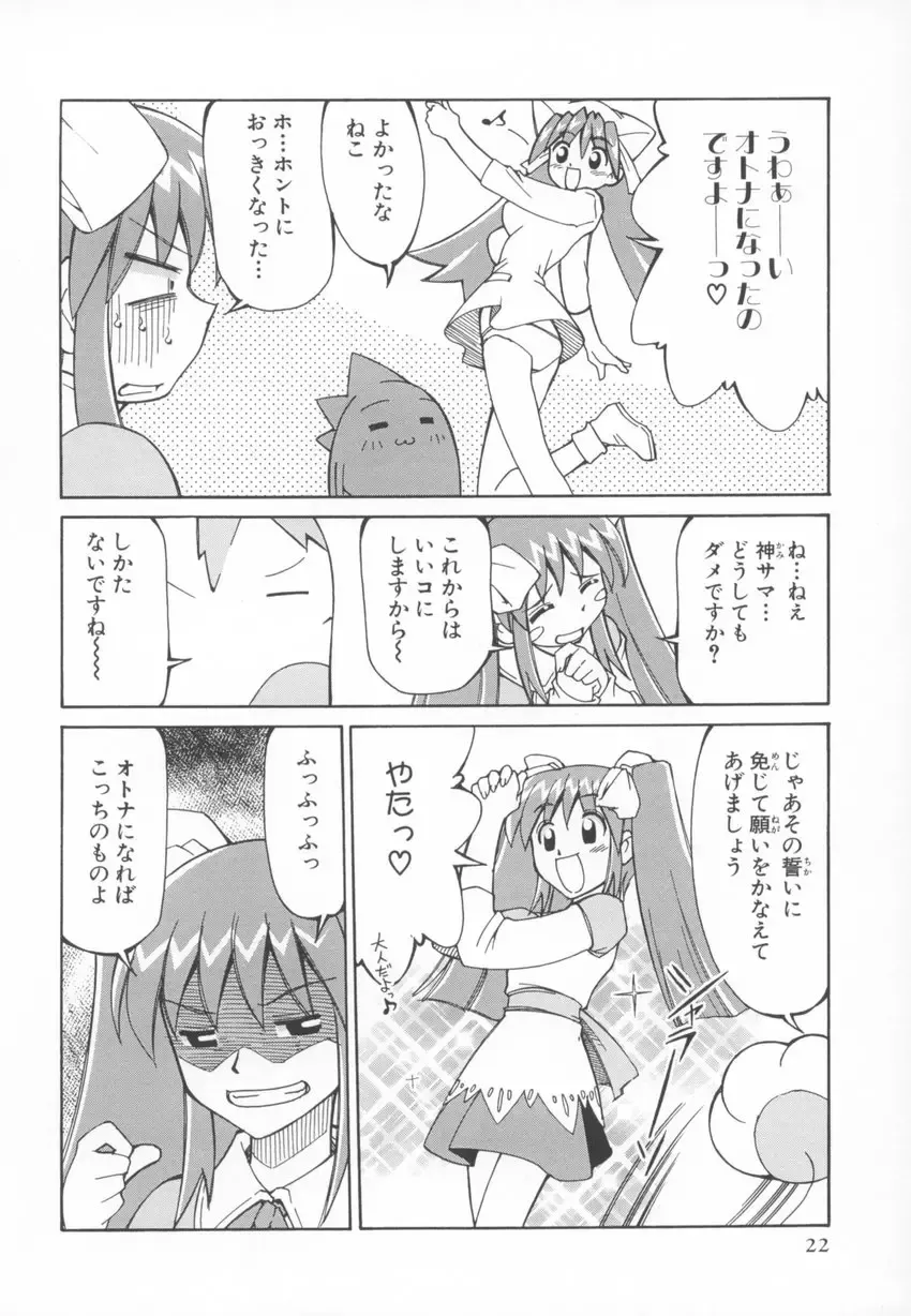 ~Ukagaka~ Nini Radio Comic Anthology Fhentai - Page 22
