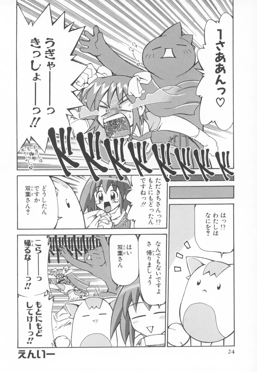 ~Ukagaka~ Nini Radio Comic Anthology Fhentai - Page 24