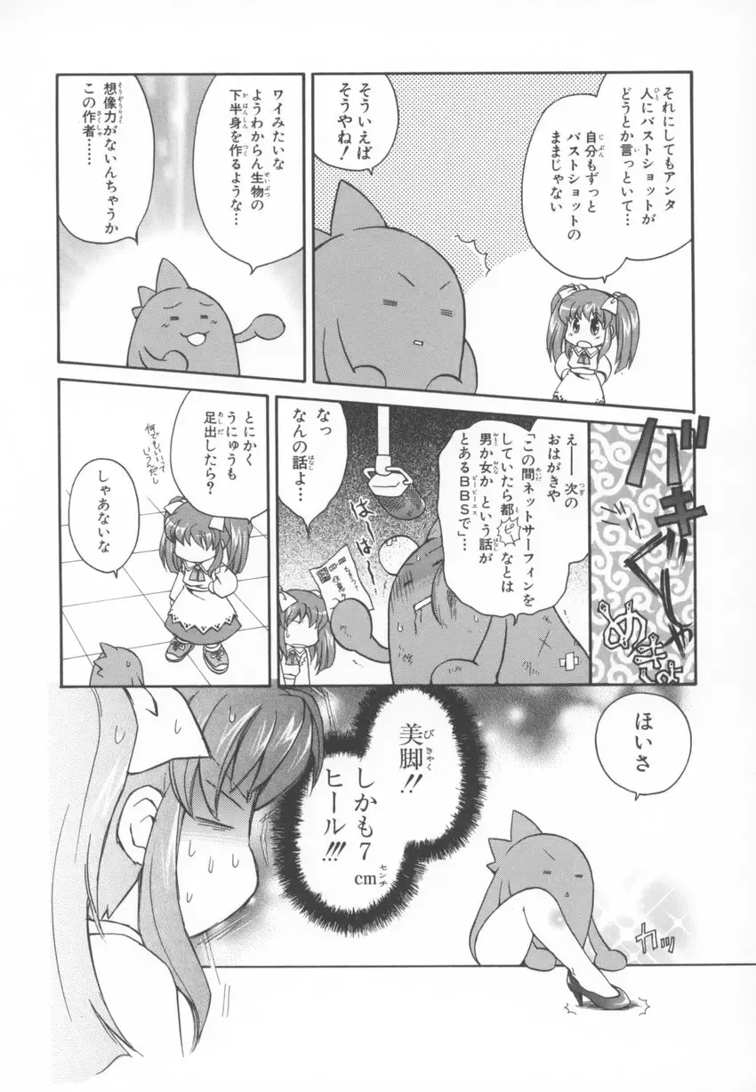 ~Ukagaka~ Nini Radio Comic Anthology Fhentai - Page 28