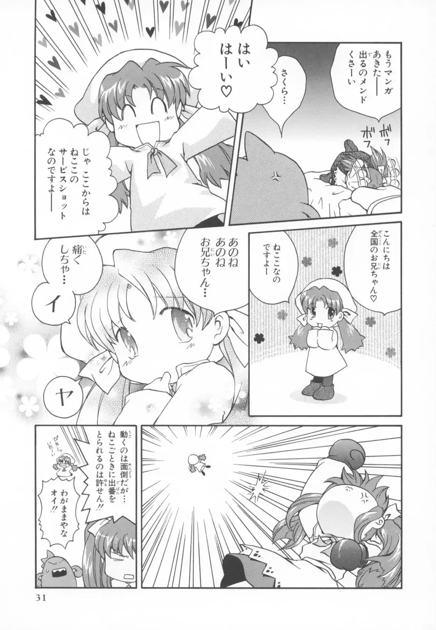 ~Ukagaka~ Nini Radio Comic Anthology Fhentai - Page 31