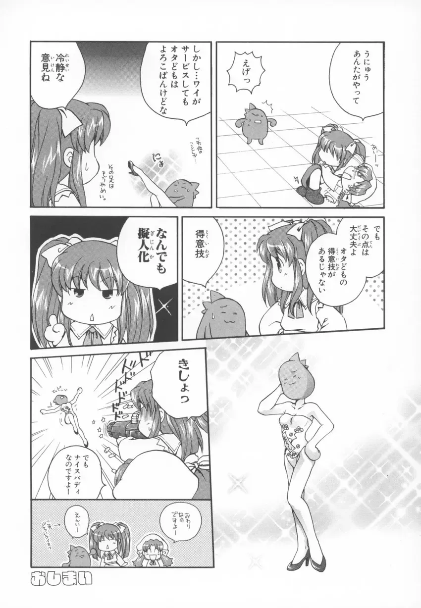 ~Ukagaka~ Nini Radio Comic Anthology Fhentai - Page 32