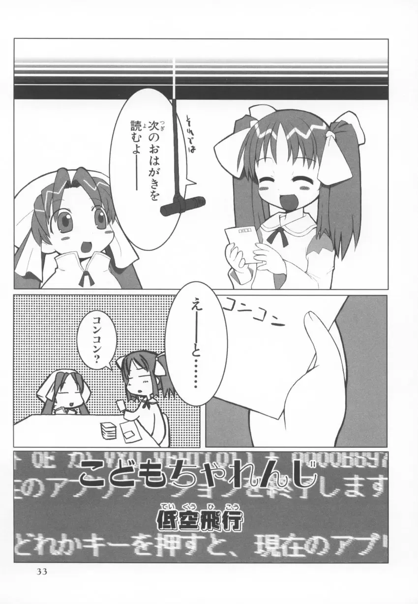 ~Ukagaka~ Nini Radio Comic Anthology Fhentai - Page 33