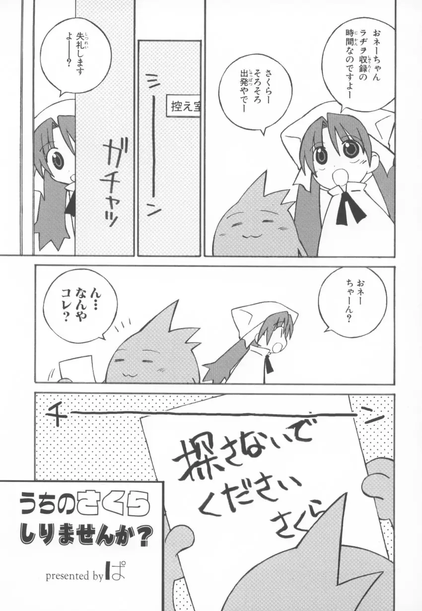 ~Ukagaka~ Nini Radio Comic Anthology Fhentai - Page 37