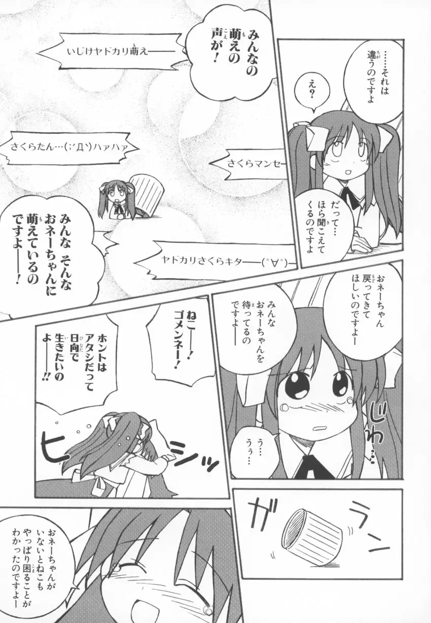 ~Ukagaka~ Nini Radio Comic Anthology Fhentai - Page 43