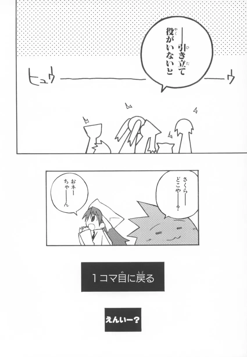 ~Ukagaka~ Nini Radio Comic Anthology Fhentai - Page 44