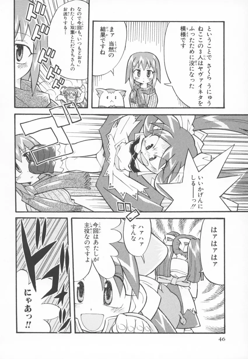 ~Ukagaka~ Nini Radio Comic Anthology Fhentai - Page 46