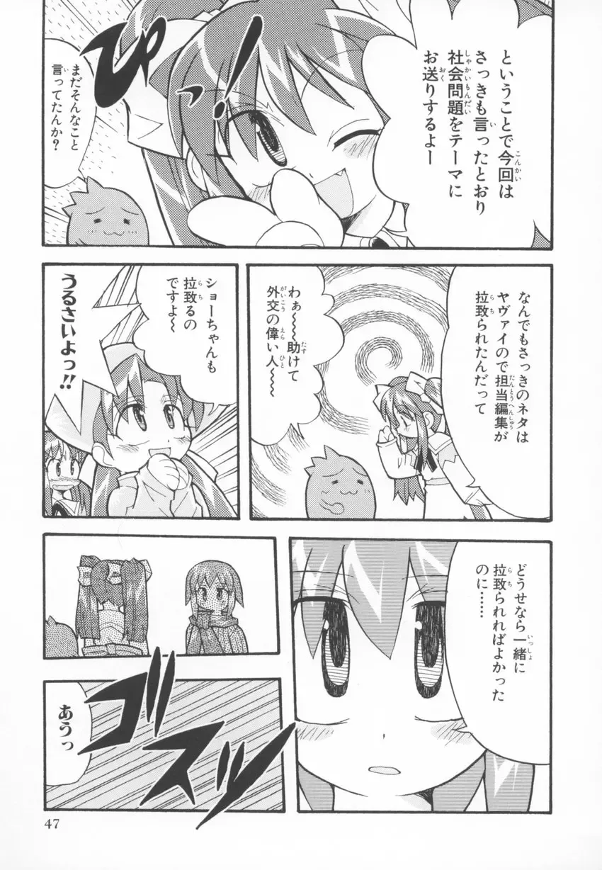 ~Ukagaka~ Nini Radio Comic Anthology Fhentai - Page 47