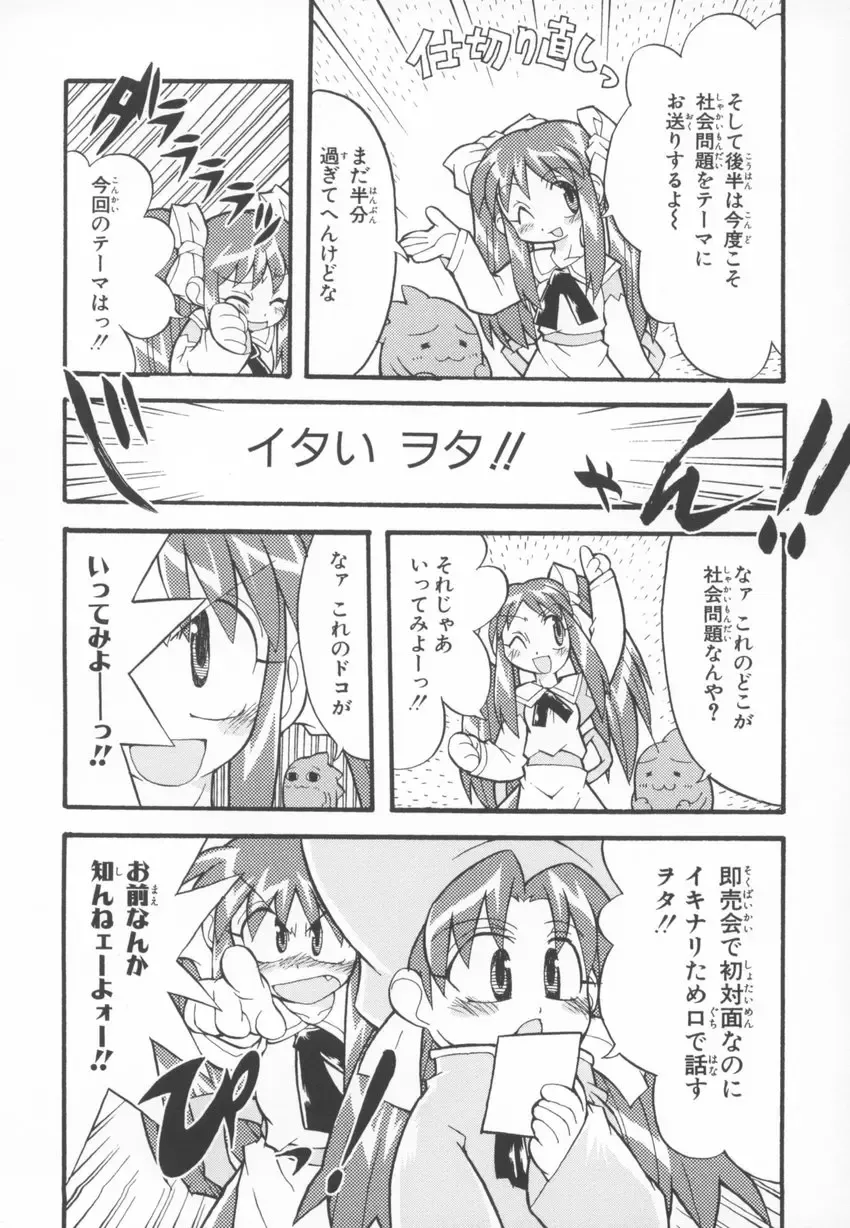 ~Ukagaka~ Nini Radio Comic Anthology Fhentai - Page 48