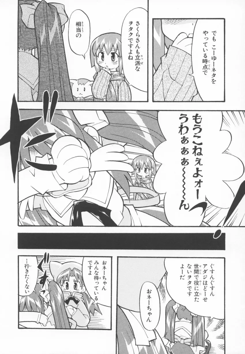 ~Ukagaka~ Nini Radio Comic Anthology Fhentai - Page 50