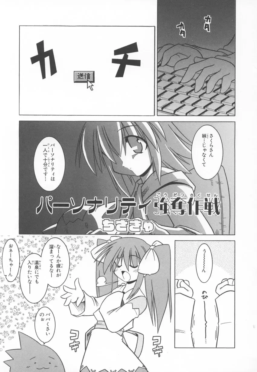 ~Ukagaka~ Nini Radio Comic Anthology Fhentai - Page 53