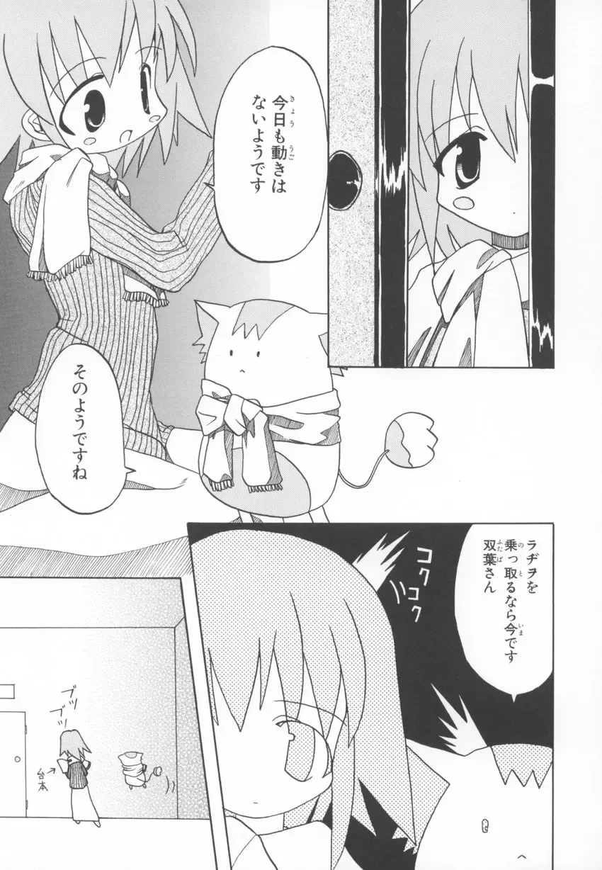 ~Ukagaka~ Nini Radio Comic Anthology Fhentai - Page 63