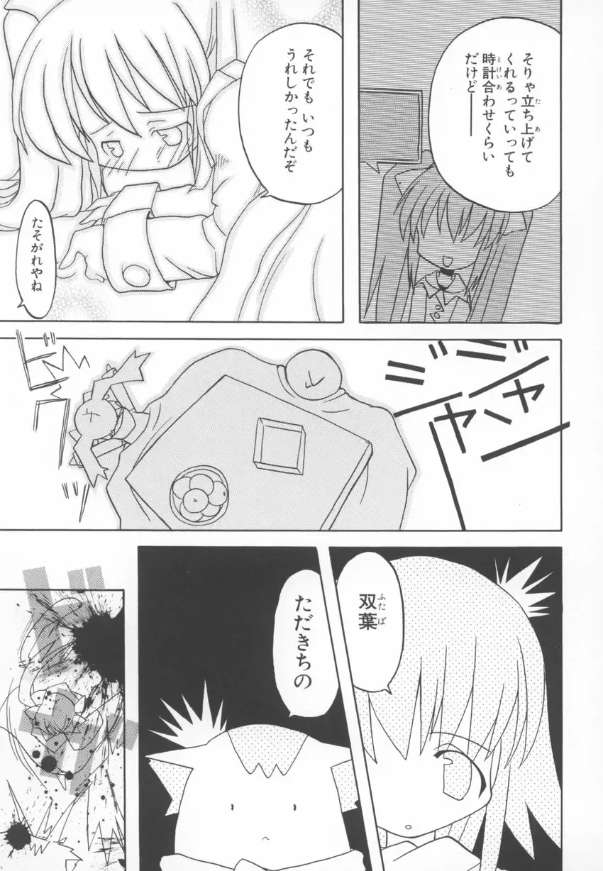 ~Ukagaka~ Nini Radio Comic Anthology Fhentai - Page 65