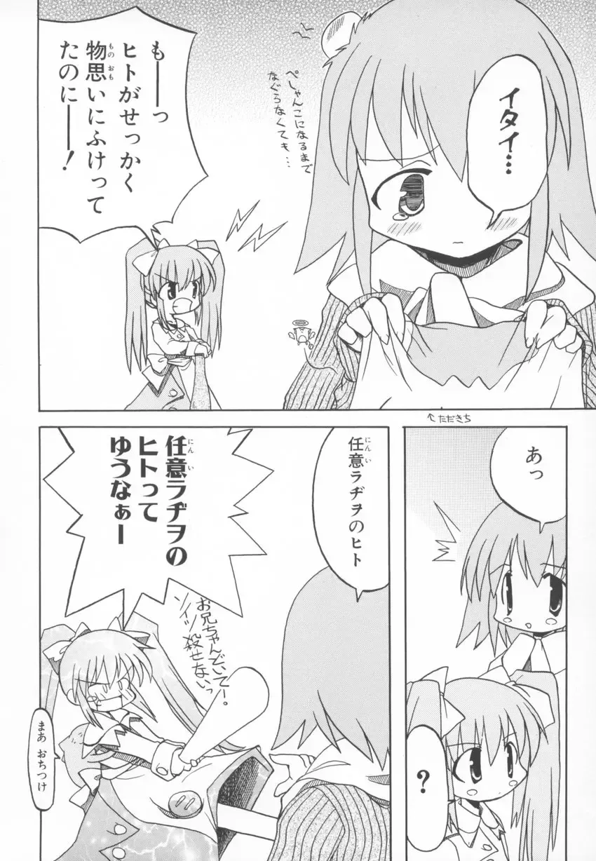 ~Ukagaka~ Nini Radio Comic Anthology Fhentai - Page 66