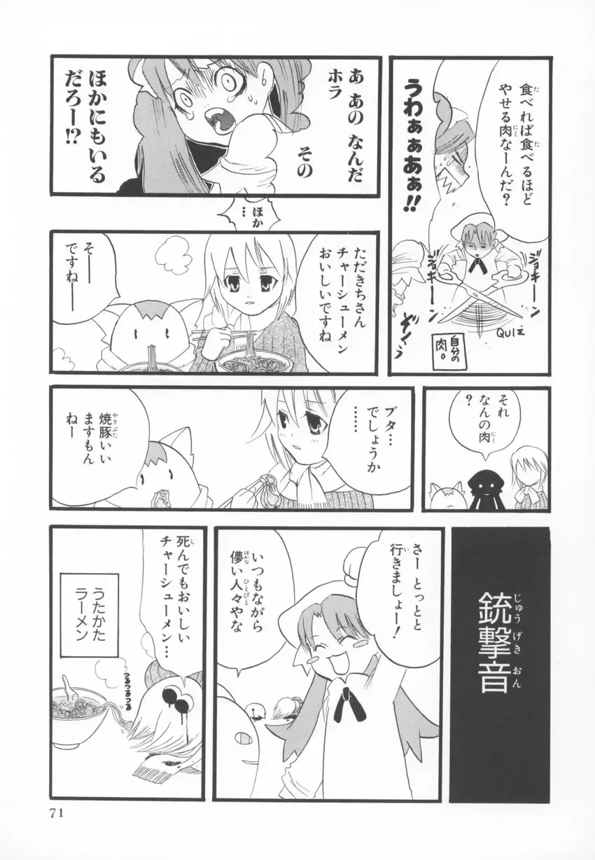 ~Ukagaka~ Nini Radio Comic Anthology Fhentai - Page 71