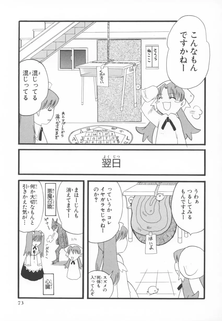 ~Ukagaka~ Nini Radio Comic Anthology Fhentai - Page 73