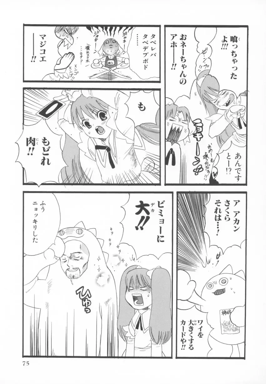 ~Ukagaka~ Nini Radio Comic Anthology Fhentai - Page 75