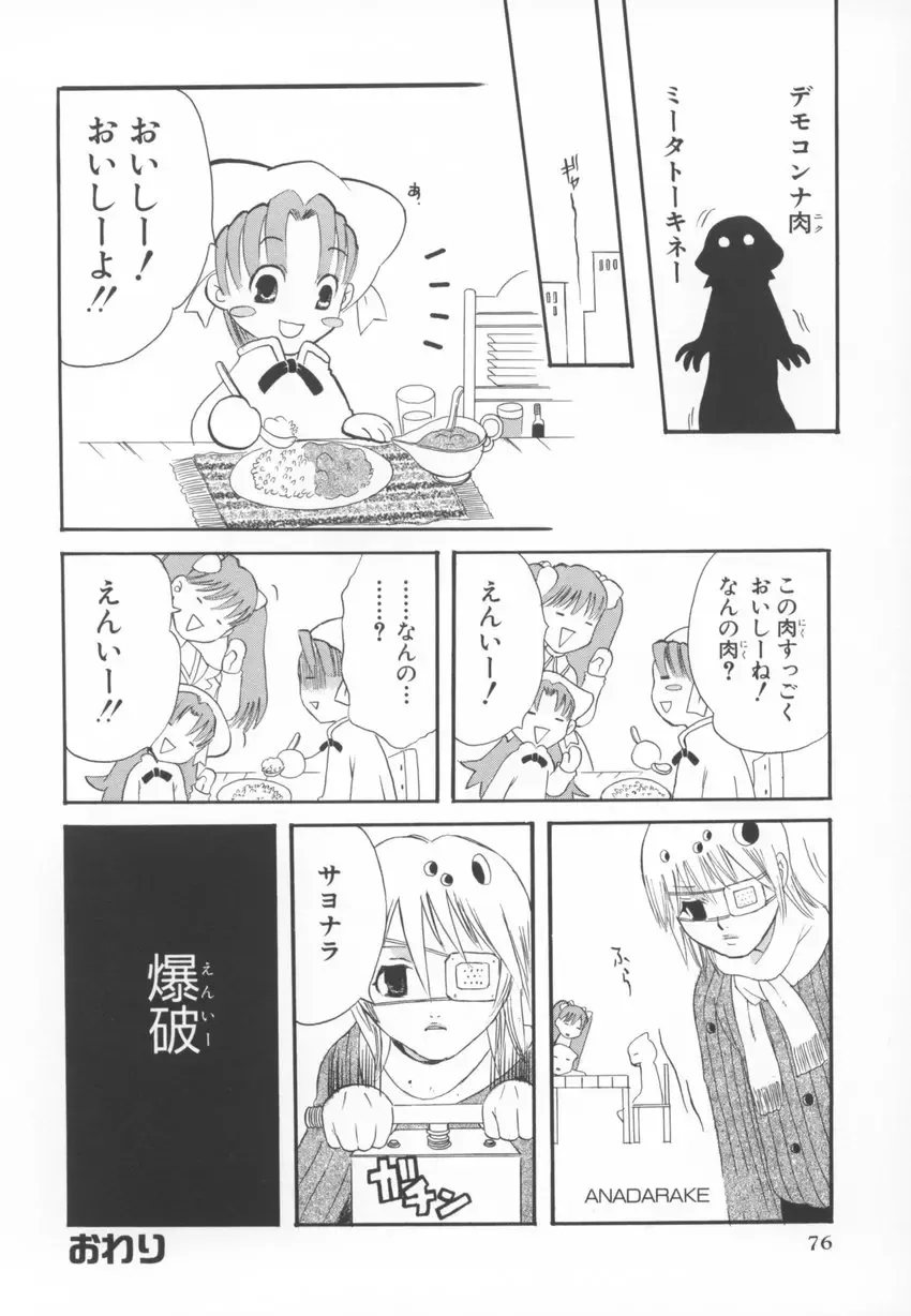 ~Ukagaka~ Nini Radio Comic Anthology Fhentai - Page 76