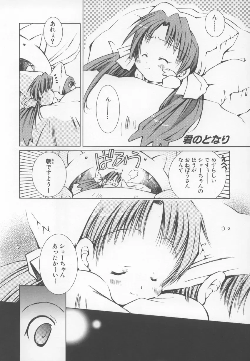 ~Ukagaka~ Nini Radio Comic Anthology Fhentai - Page 9