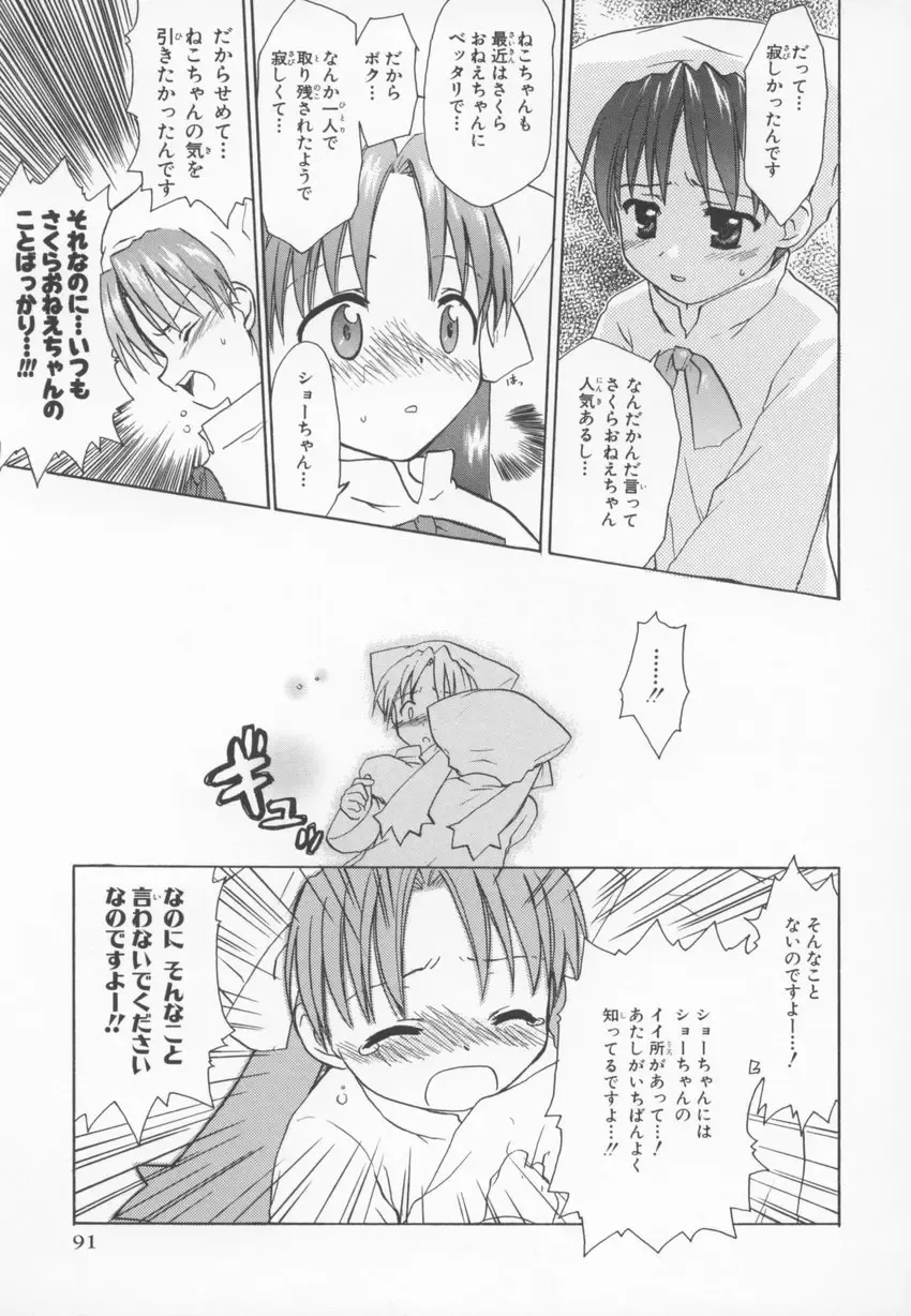 ~Ukagaka~ Nini Radio Comic Anthology Fhentai - Page 91