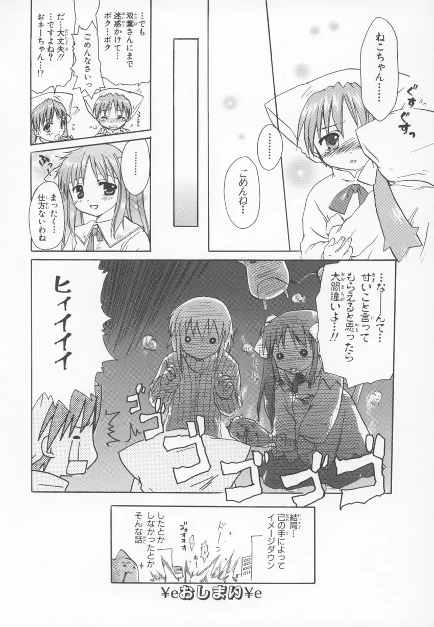 ~Ukagaka~ Nini Radio Comic Anthology Fhentai - Page 92