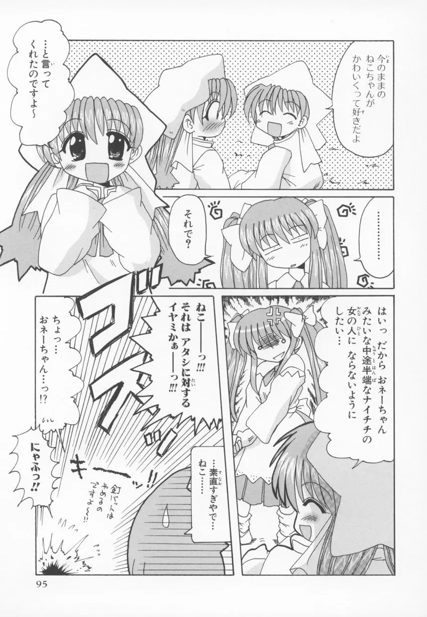 ~Ukagaka~ Nini Radio Comic Anthology Fhentai - Page 95