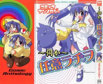 ~Ukagaka~ Nini Radio Comic Anthology - Fhentai