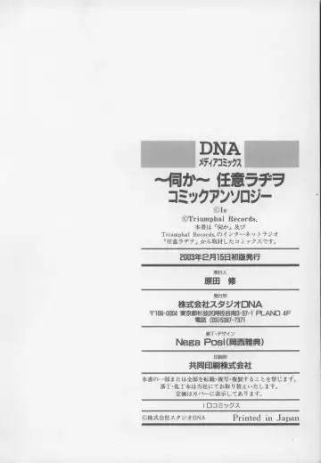 ~Ukagaka~ Nini Radio Comic Anthology Fhentai - Page 166