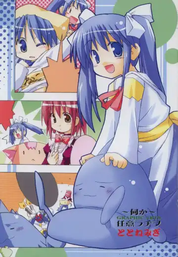 ~Ukagaka~ Nini Radio Comic Anthology Fhentai - Page 3