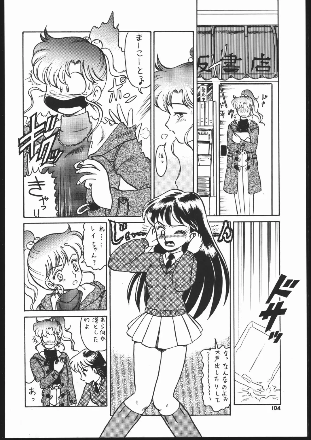Gekkou 2 - Endymion 2 Fhentai - Page 103