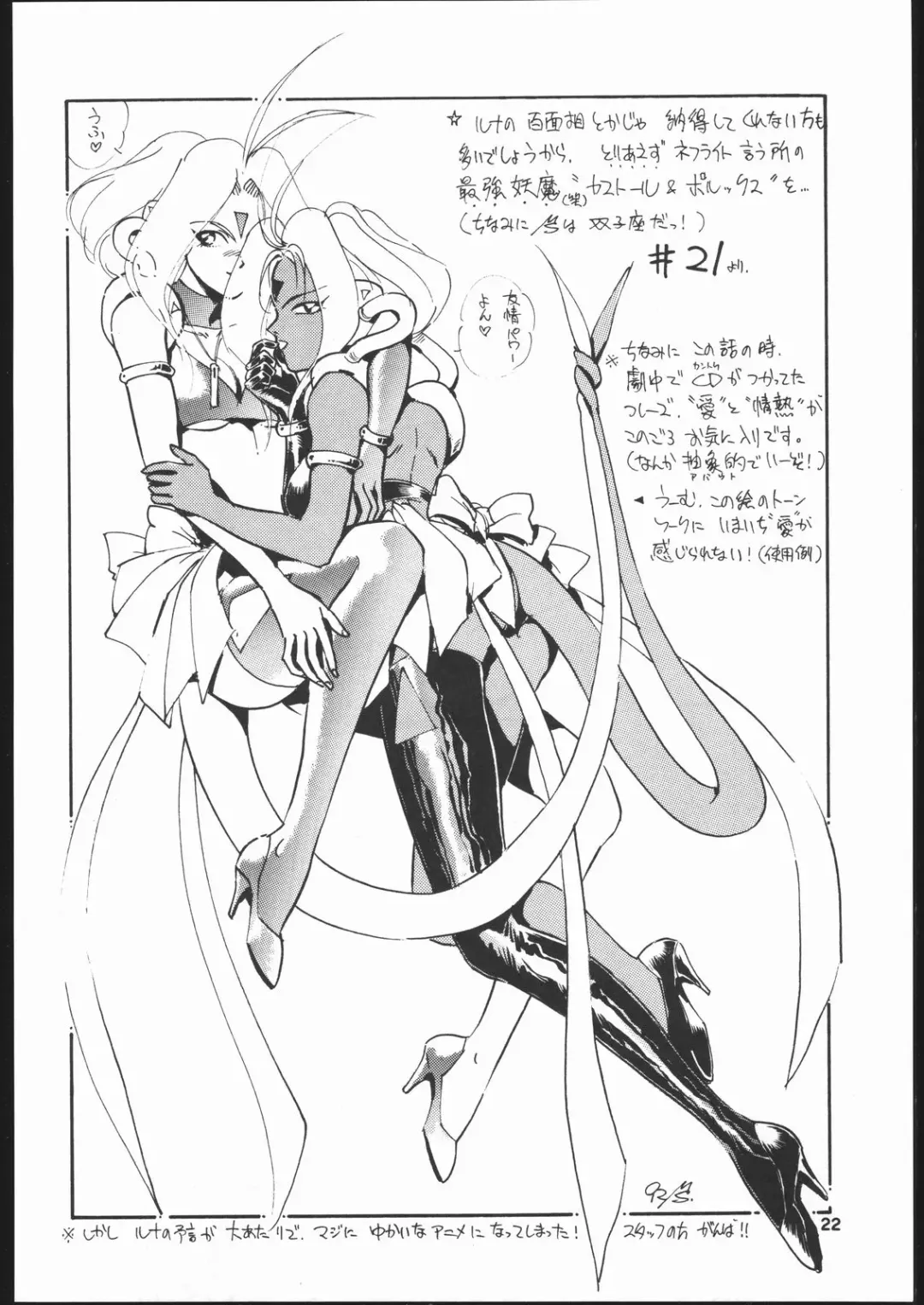 Gekkou 2 - Endymion 2 Fhentai - Page 21