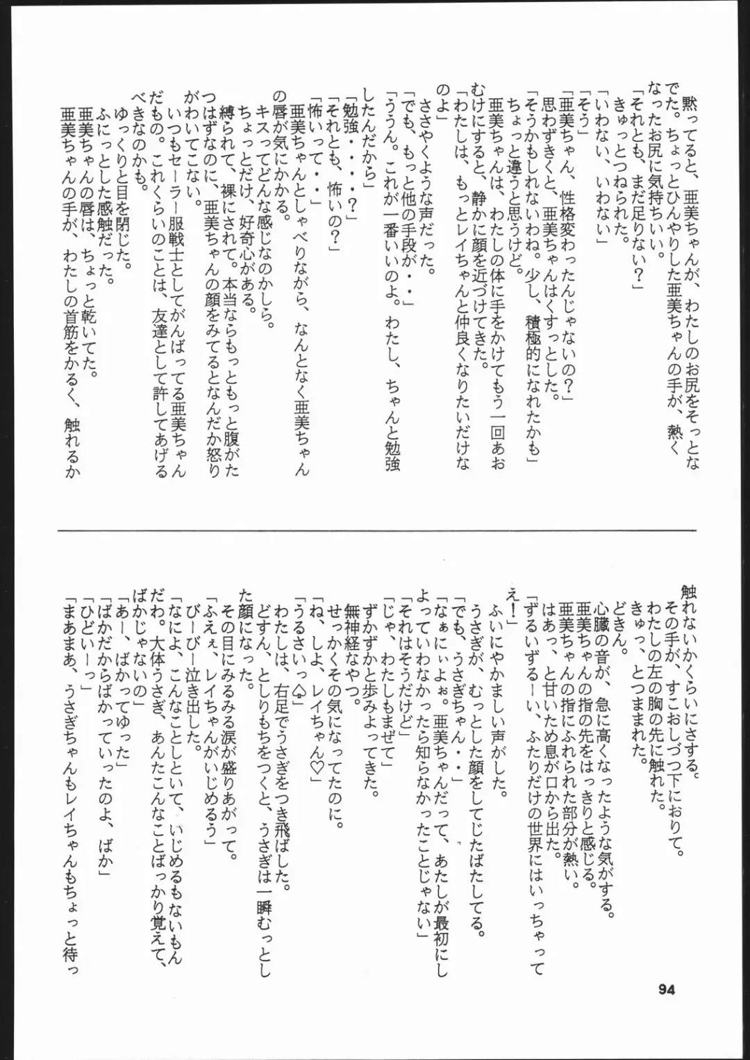 Gekkou 2 - Endymion 2 Fhentai - Page 93