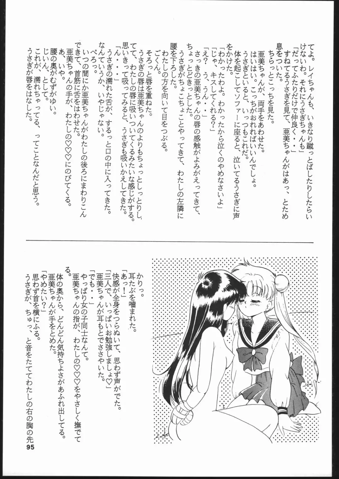 Gekkou 2 - Endymion 2 Fhentai - Page 94