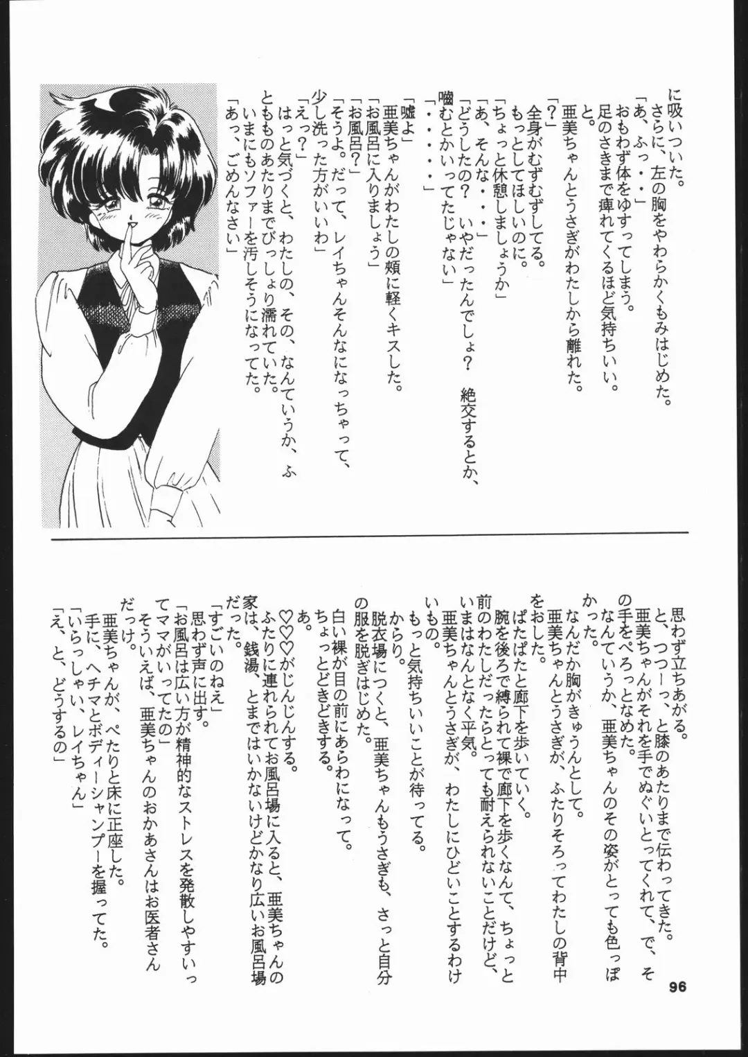 Gekkou 2 - Endymion 2 Fhentai - Page 95