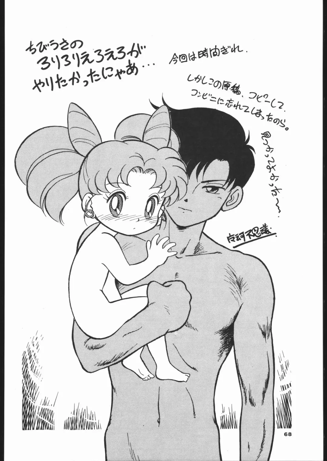 Gekkou 3 Fhentai - Page 67