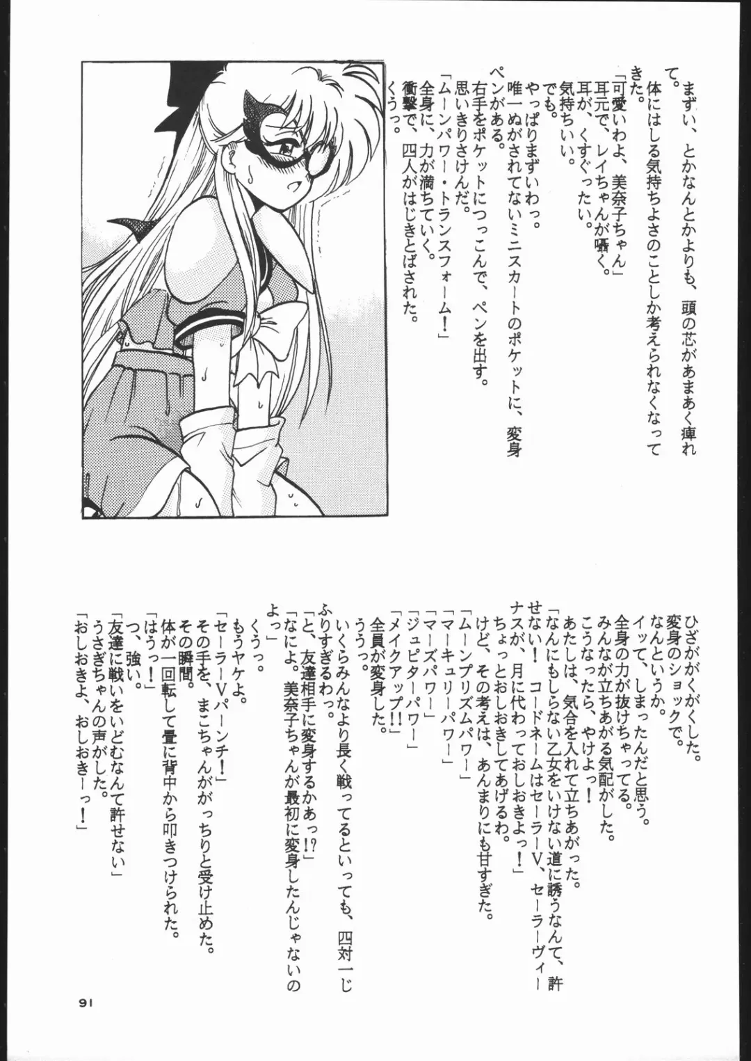 Gekkou 3 Fhentai - Page 90