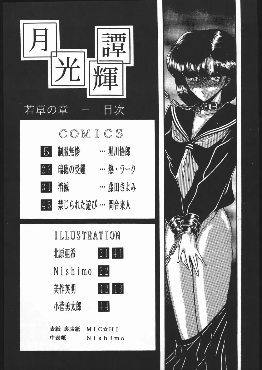 Gekkou Kitan Wakakusa no Shou Fhentai - Page 3