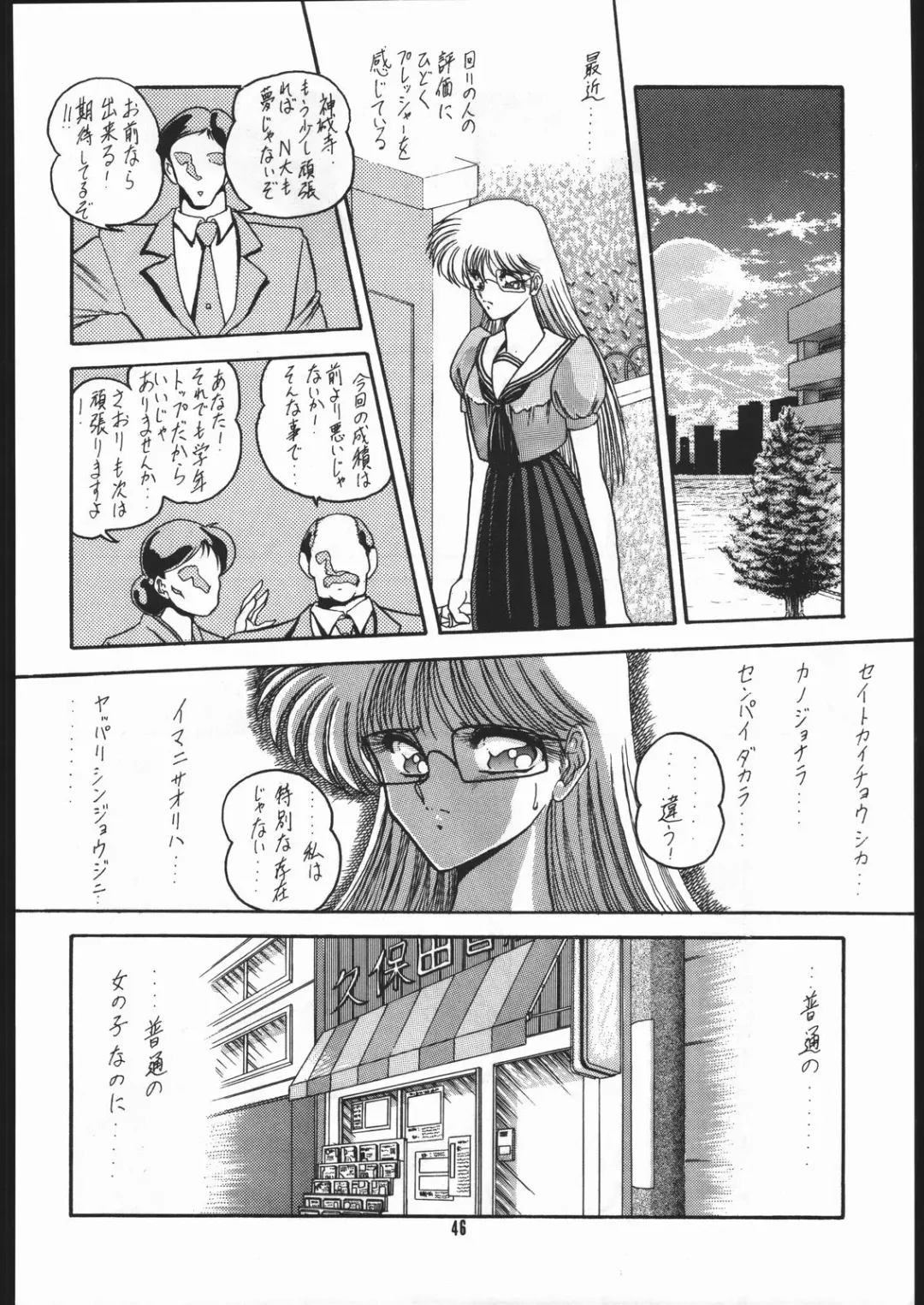 Gekkou Kitan Wakakusa no Shou Fhentai - Page 45