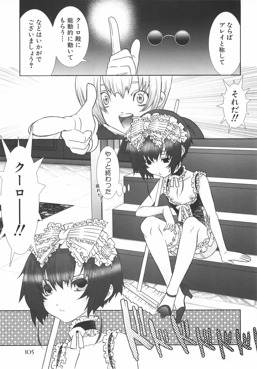 [Hiiragi Masaki] Shounen Maid Curo-kun ~Dorei Hen~ Fhentai - Page 110