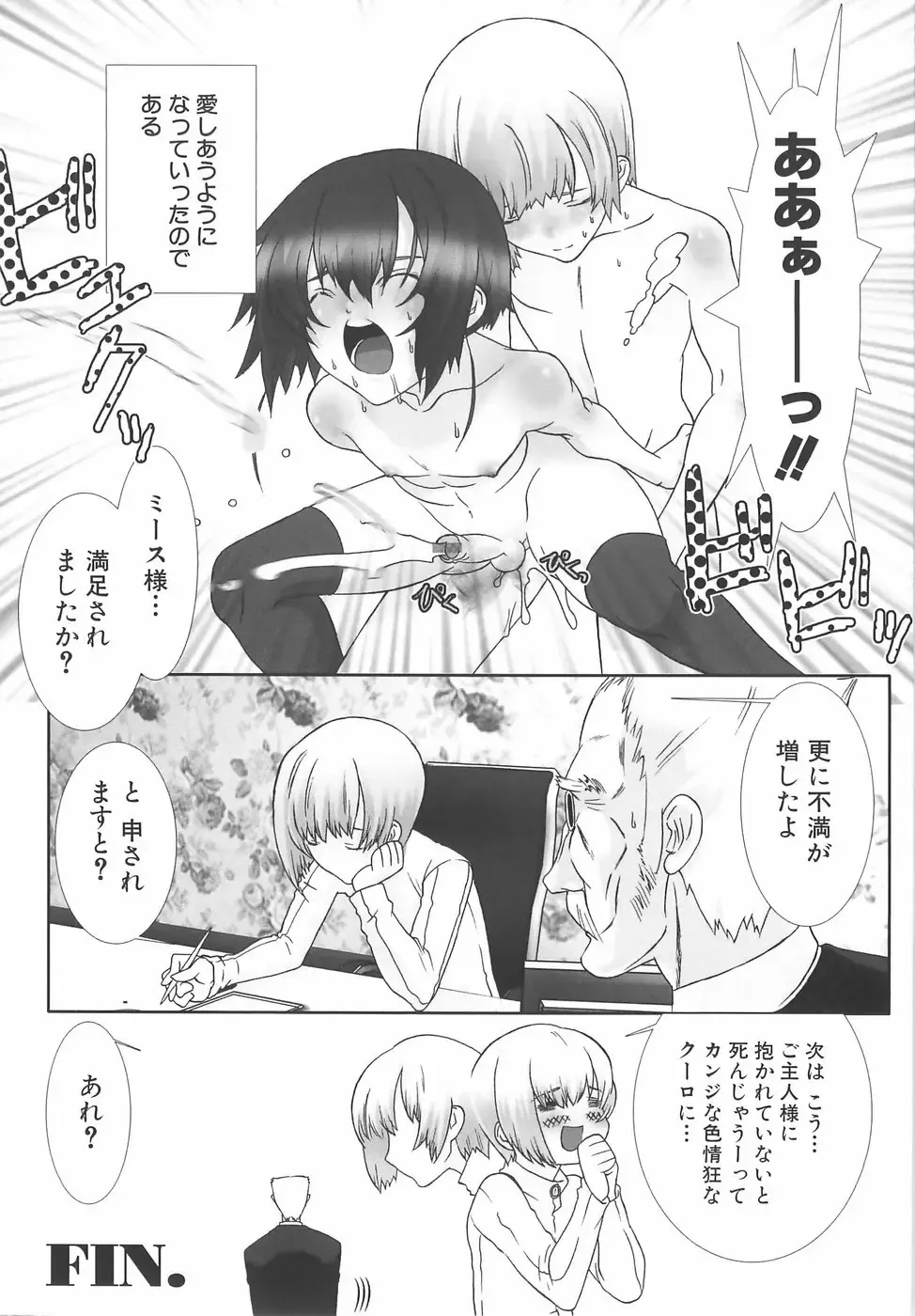 [Hiiragi Masaki] Shounen Maid Curo-kun ~Dorei Hen~ Fhentai - Page 121