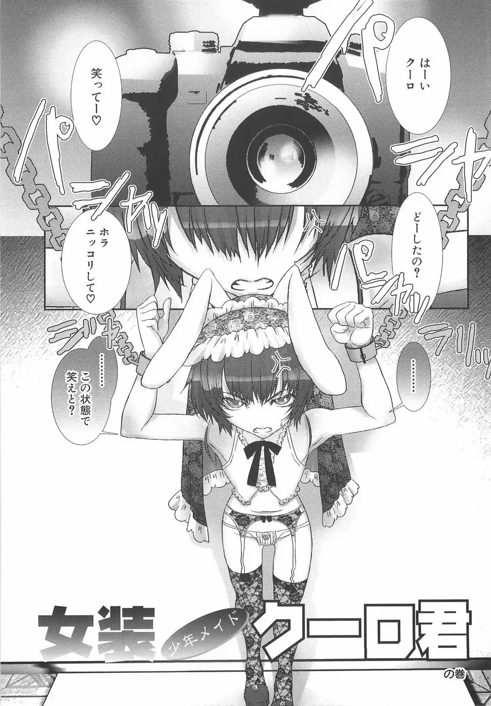 [Hiiragi Masaki] Shounen Maid Curo-kun ~Dorei Hen~ Fhentai - Page 122