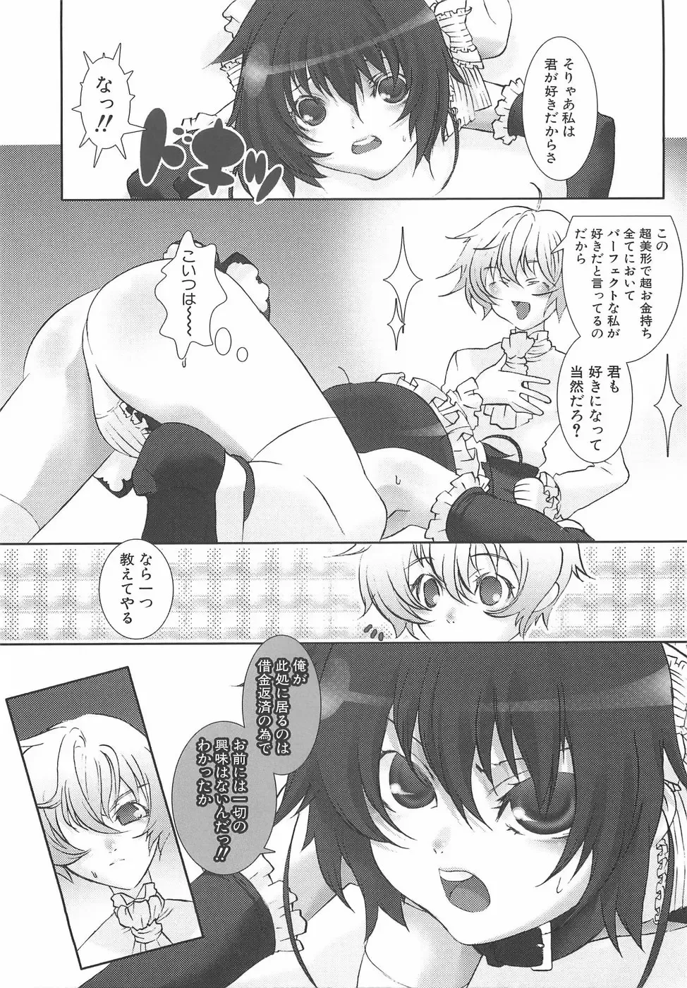 [Hiiragi Masaki] Shounen Maid Curo-kun ~Dorei Hen~ Fhentai - Page 14