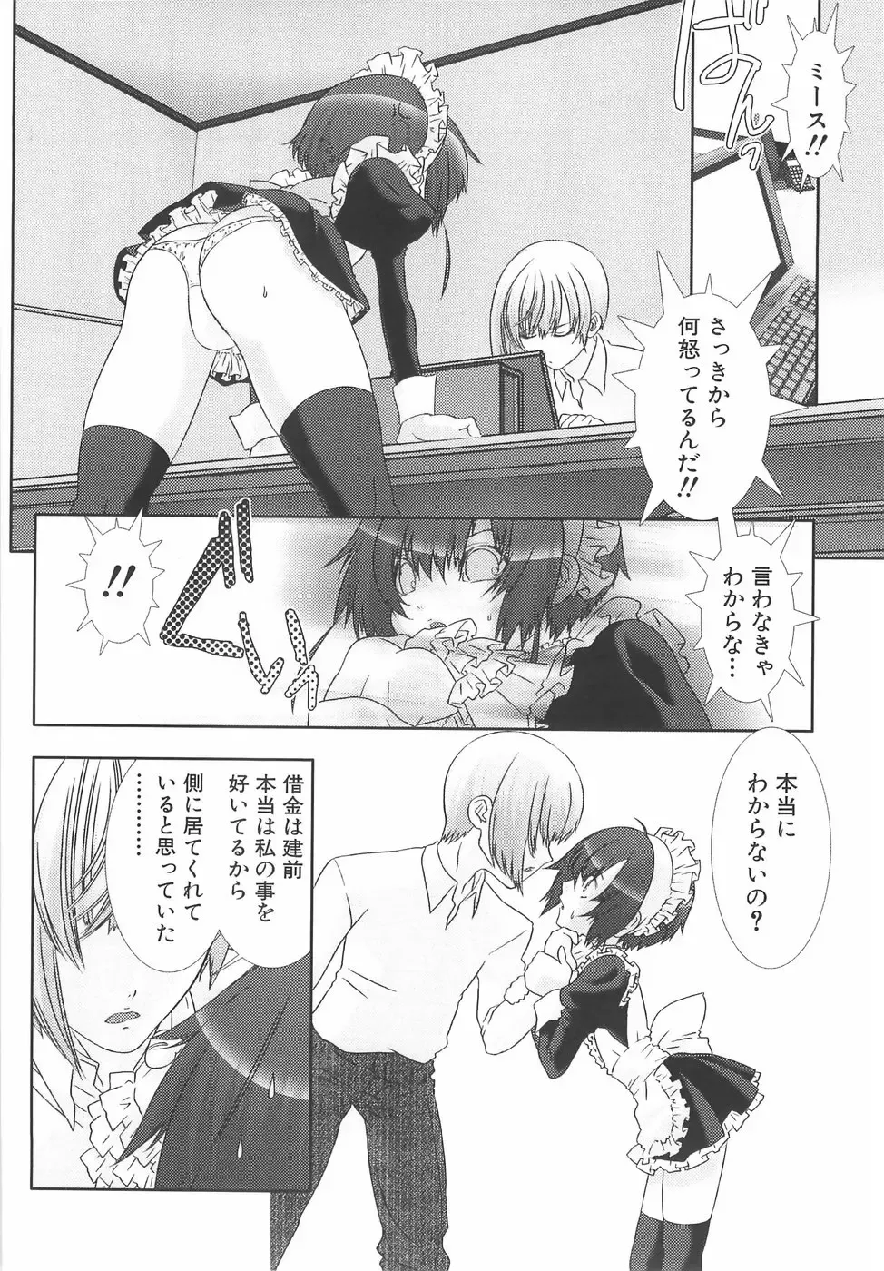 [Hiiragi Masaki] Shounen Maid Curo-kun ~Dorei Hen~ Fhentai - Page 145