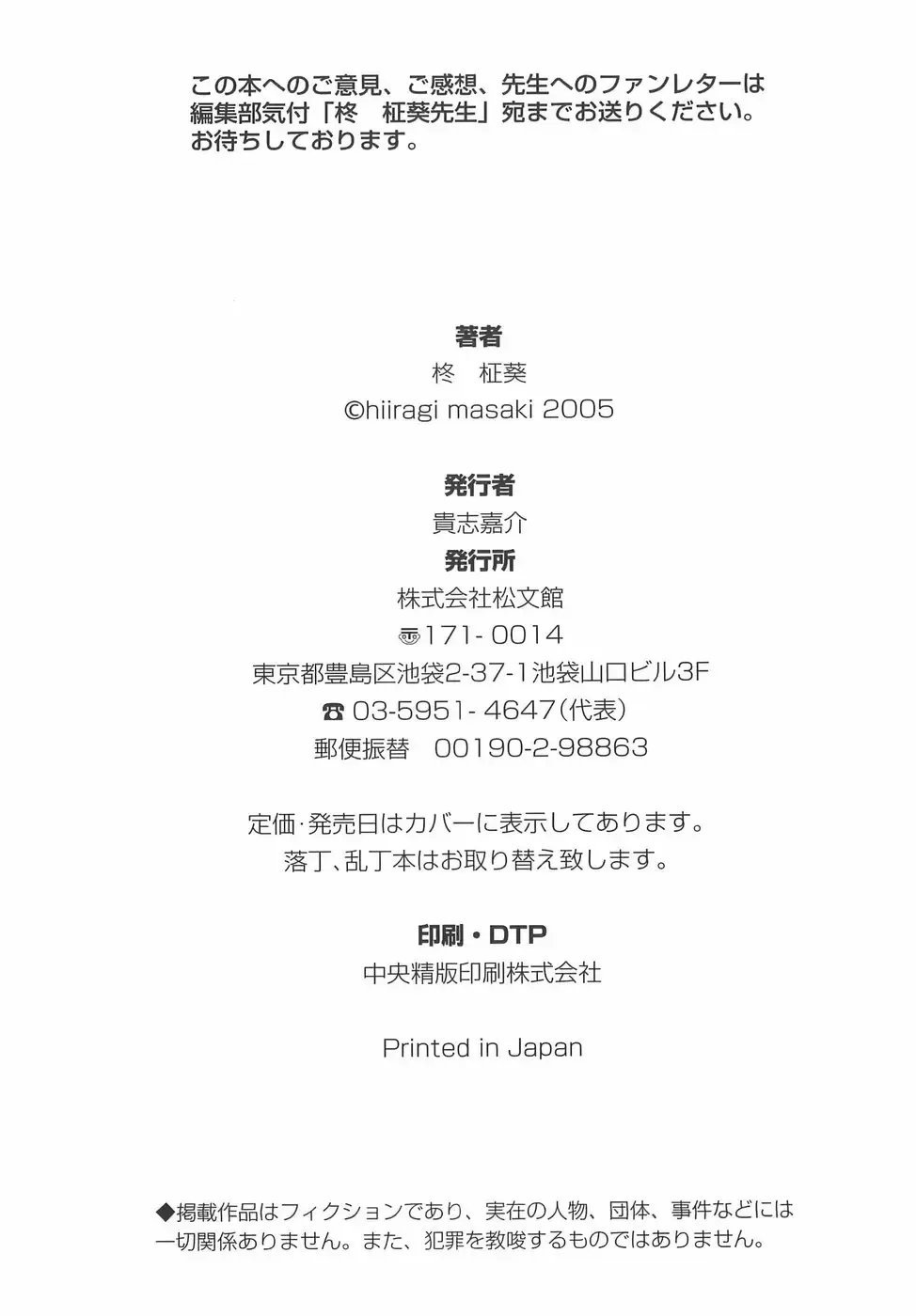 [Hiiragi Masaki] Shounen Maid Curo-kun ~Dorei Hen~ Fhentai - Page 166