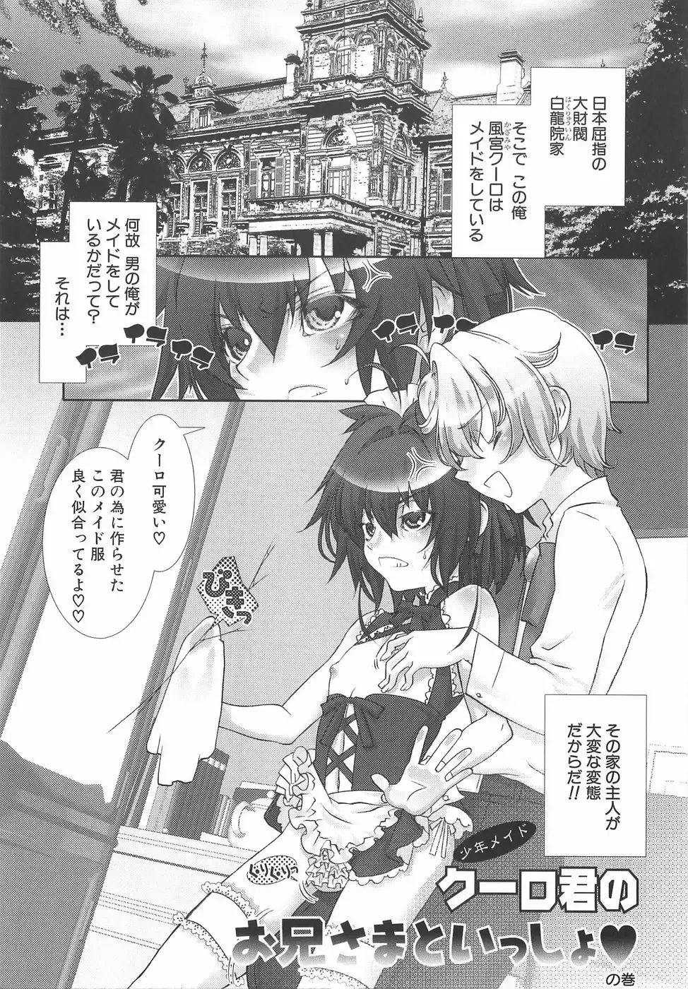 [Hiiragi Masaki] Shounen Maid Curo-kun ~Dorei Hen~ Fhentai - Page 24