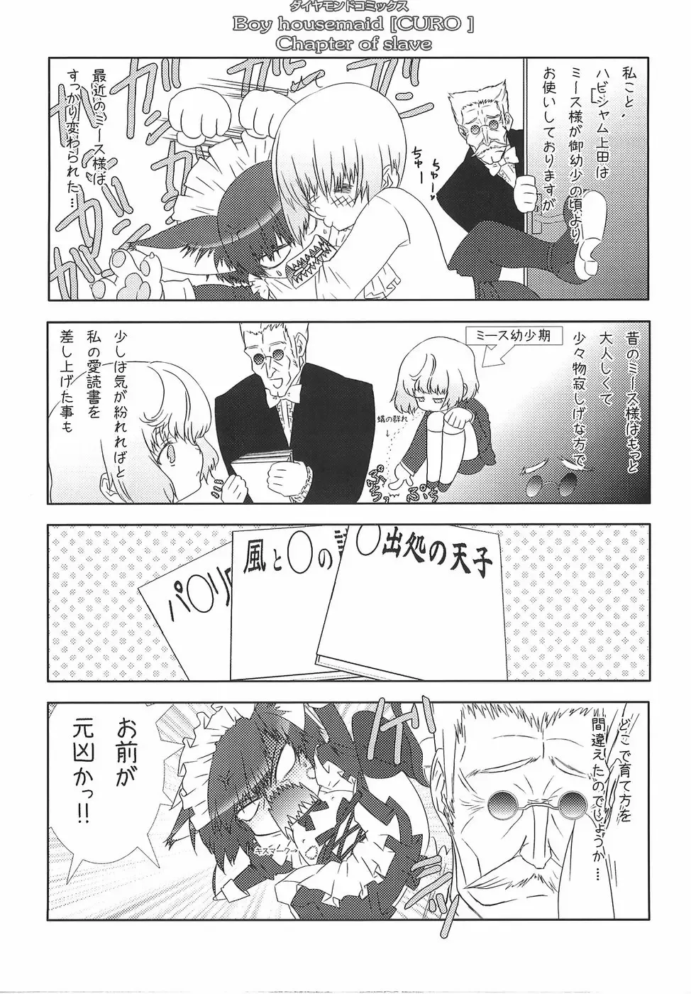 [Hiiragi Masaki] Shounen Maid Curo-kun ~Dorei Hen~ Fhentai - Page 3